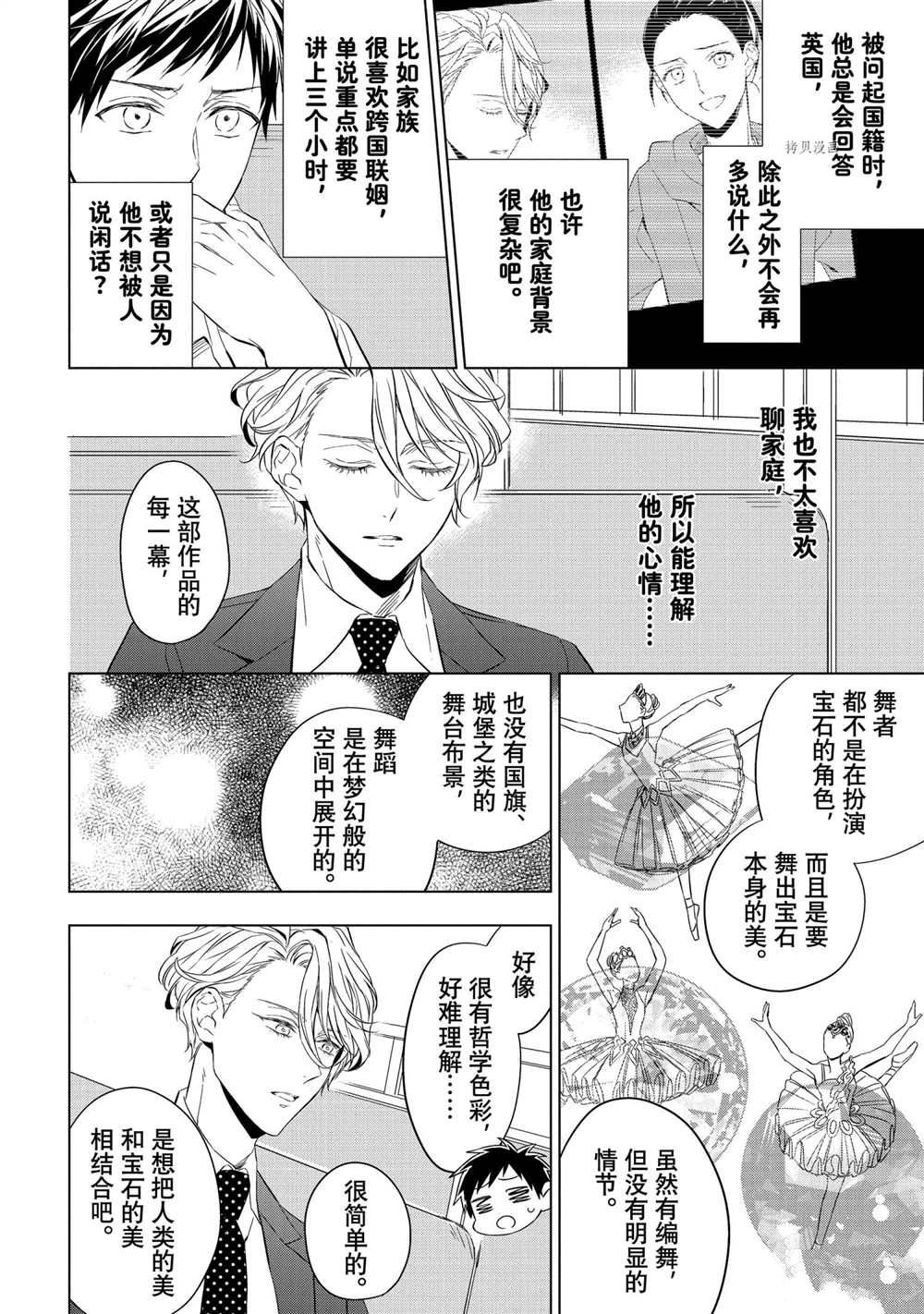 《宝石商人理查德的鉴定簿》漫画最新章节第14话免费下拉式在线观看章节第【8】张图片