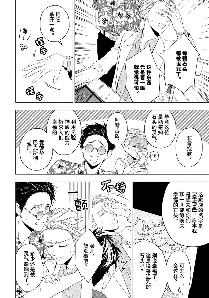 《宝石商人理查德的鉴定簿》漫画最新章节第22话免费下拉式在线观看章节第【8】张图片