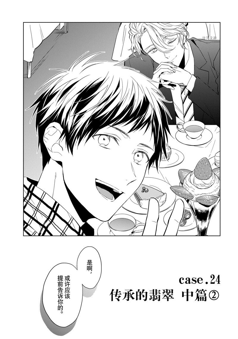 《宝石商人理查德的鉴定簿》漫画最新章节第24.2话 试看版免费下拉式在线观看章节第【1】张图片