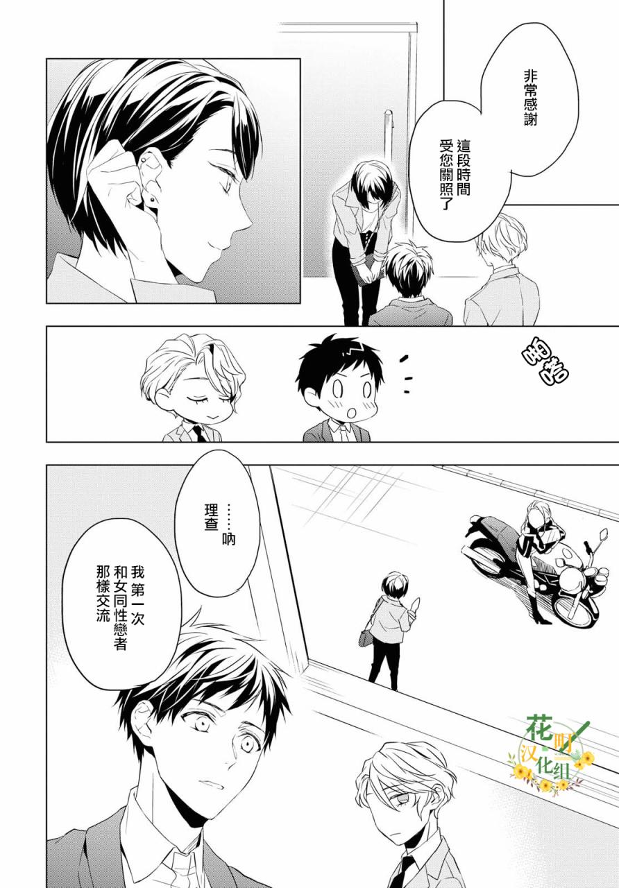 《宝石商人理查德的鉴定簿》漫画最新章节第4话免费下拉式在线观看章节第【32】张图片