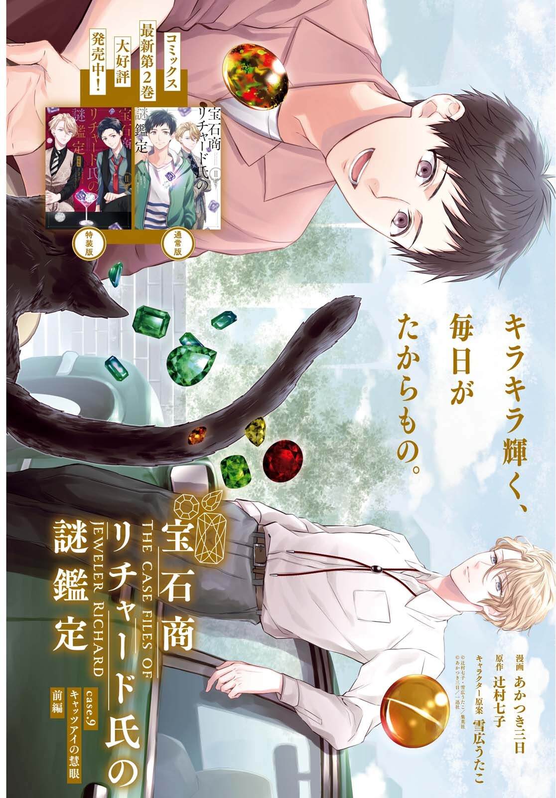 《宝石商人理查德的鉴定簿》漫画最新章节第9话免费下拉式在线观看章节第【2】张图片