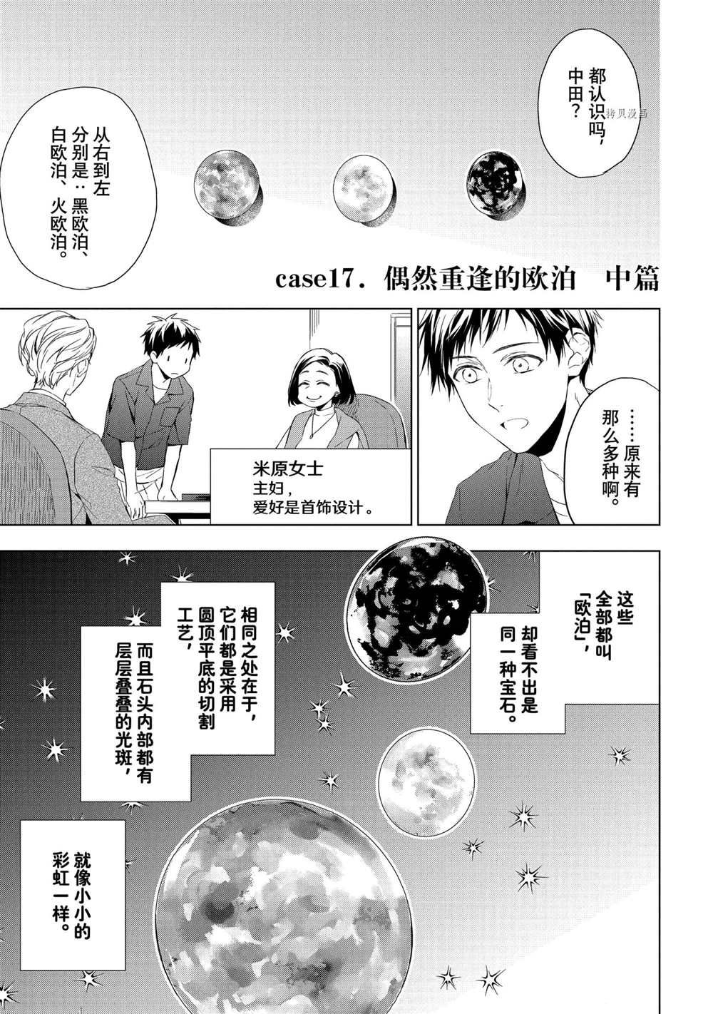 《宝石商人理查德的鉴定簿》漫画最新章节第17话免费下拉式在线观看章节第【1】张图片