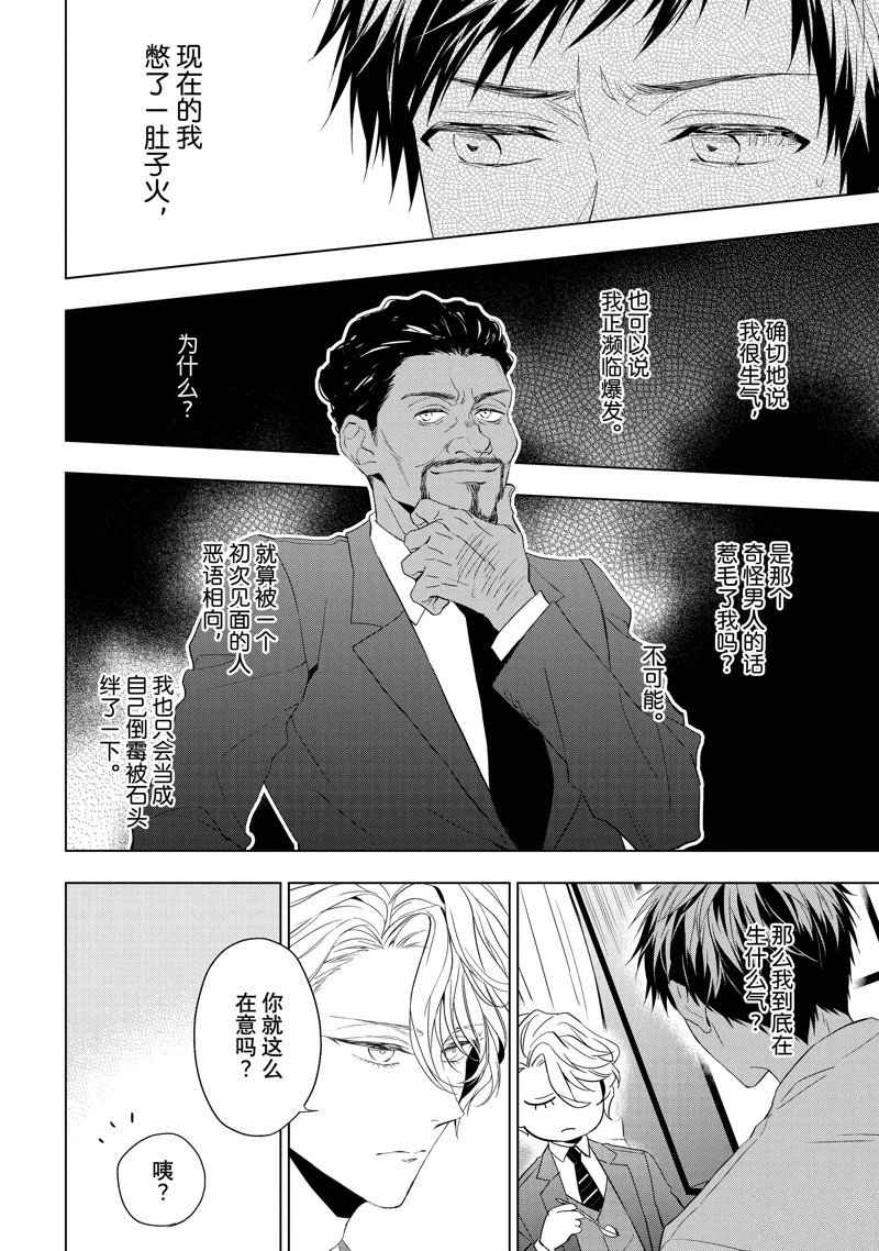 《宝石商人理查德的鉴定簿》漫画最新章节第24.1话 试看版免费下拉式在线观看章节第【2】张图片