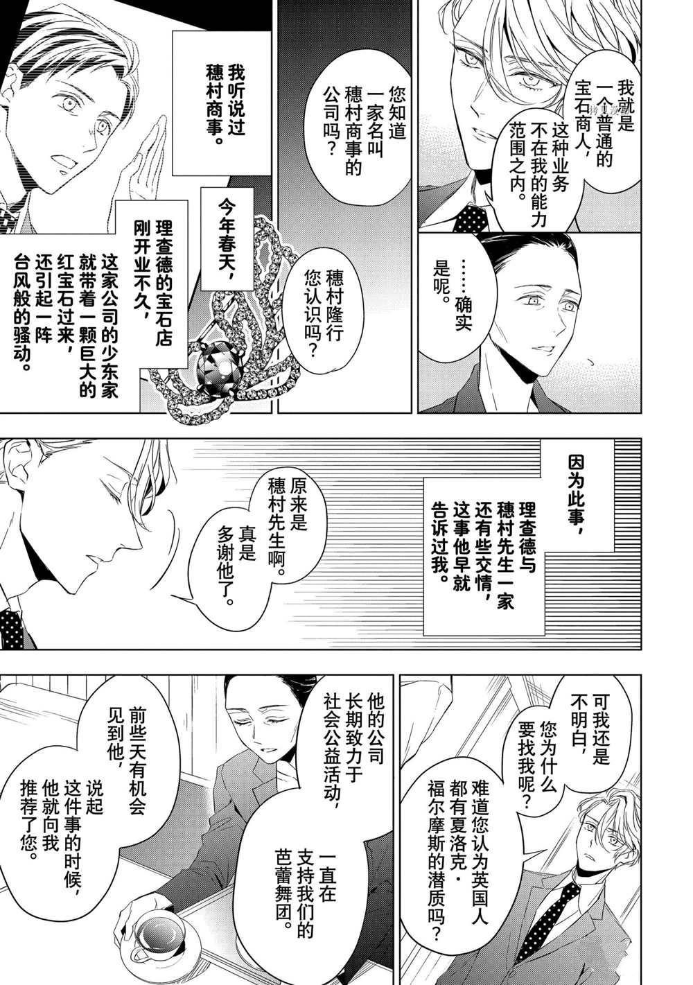 《宝石商人理查德的鉴定簿》漫画最新章节第13话免费下拉式在线观看章节第【25】张图片