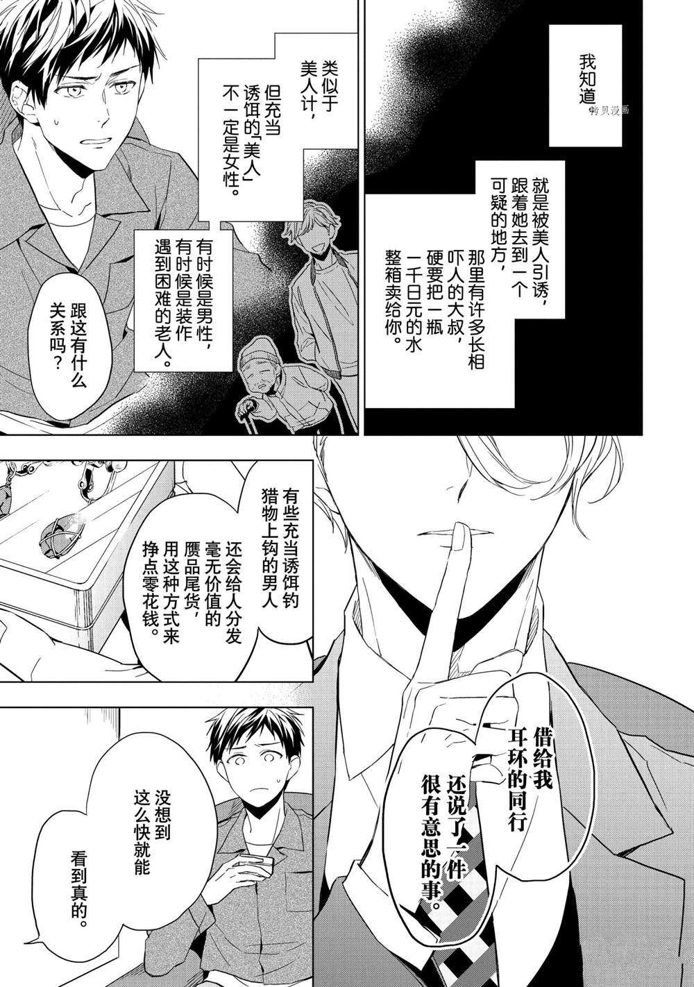 《宝石商人理查德的鉴定簿》漫画最新章节第21.2话 试看版免费下拉式在线观看章节第【5】张图片