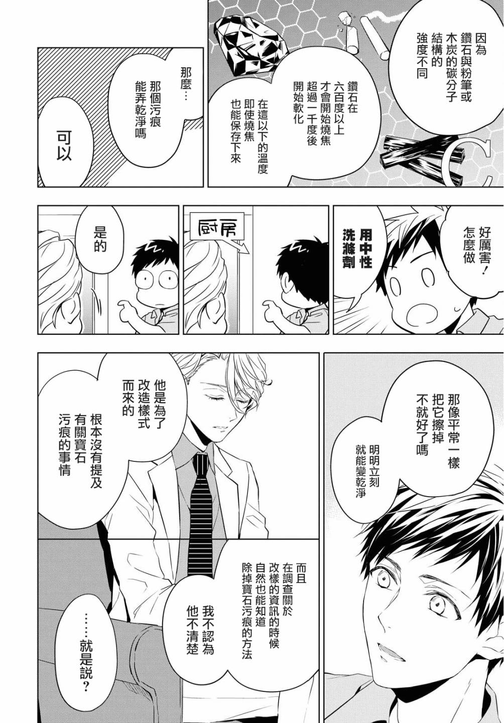 《宝石商人理查德的鉴定簿》漫画最新章节第7话免费下拉式在线观看章节第【20】张图片