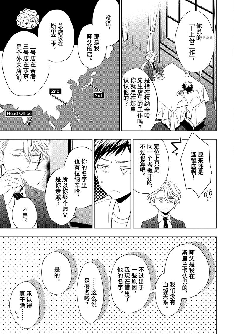 《宝石商人理查德的鉴定簿》漫画最新章节第24.1话 试看版免费下拉式在线观看章节第【7】张图片