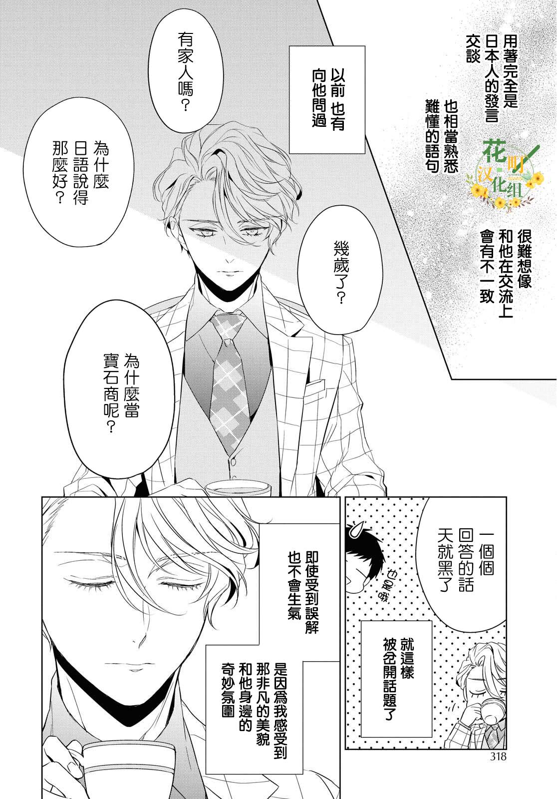 《宝石商人理查德的鉴定簿》漫画最新章节第9话免费下拉式在线观看章节第【8】张图片