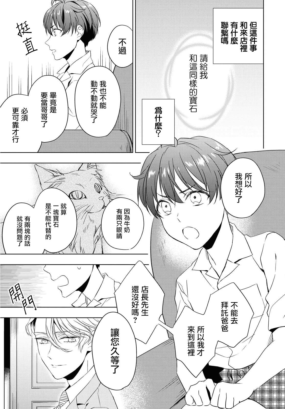 《宝石商人理查德的鉴定簿》漫画最新章节第9话免费下拉式在线观看章节第【29】张图片