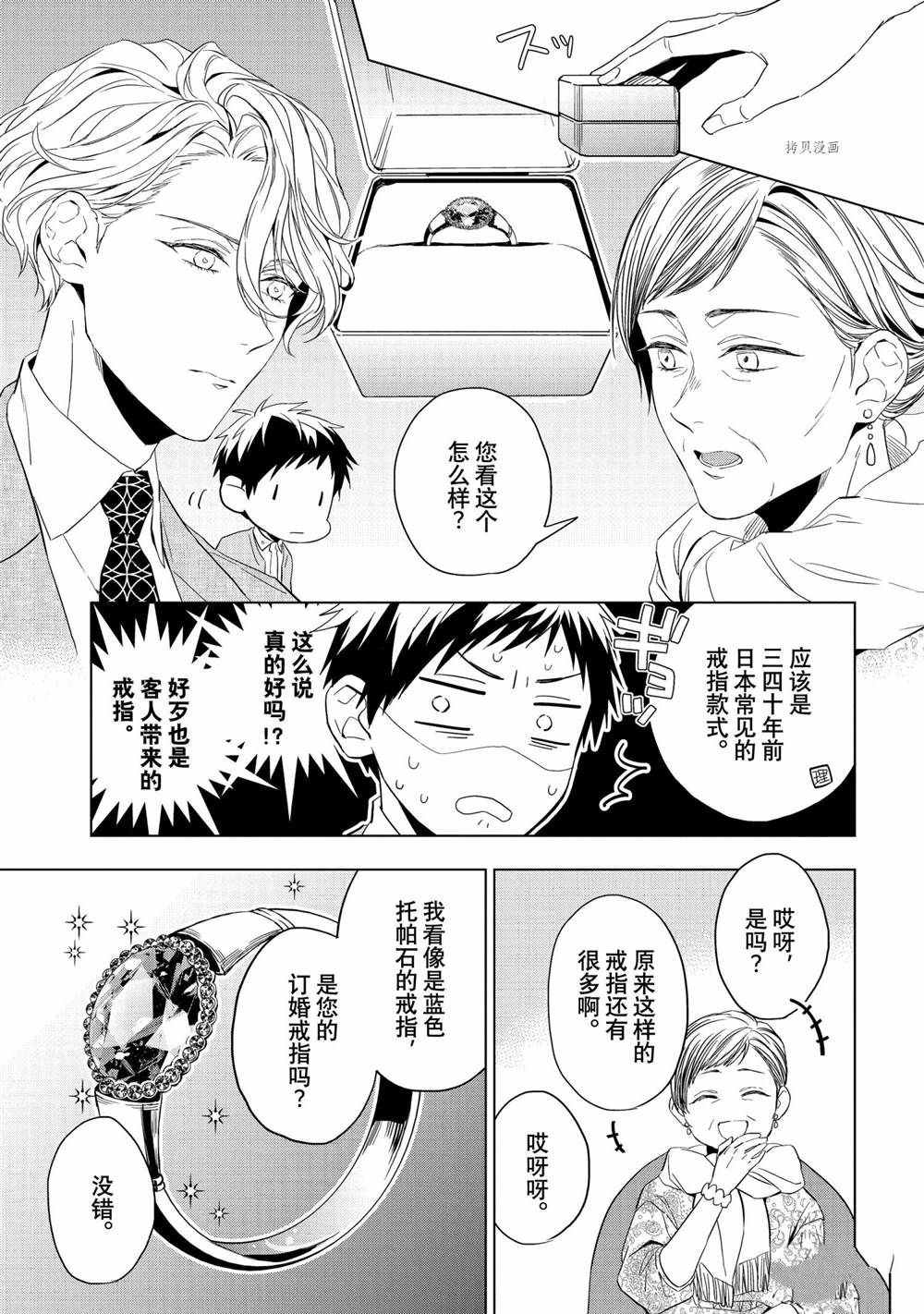 《宝石商人理查德的鉴定簿》漫画最新章节第20话免费下拉式在线观看章节第【3】张图片