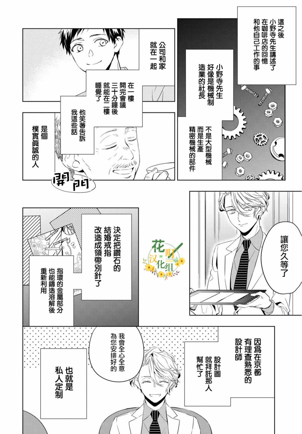 《宝石商人理查德的鉴定簿》漫画最新章节第7话免费下拉式在线观看章节第【18】张图片