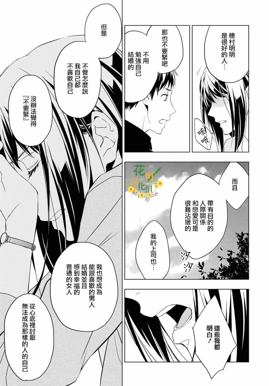 《宝石商人理查德的鉴定簿》漫画最新章节第4话免费下拉式在线观看章节第【23】张图片