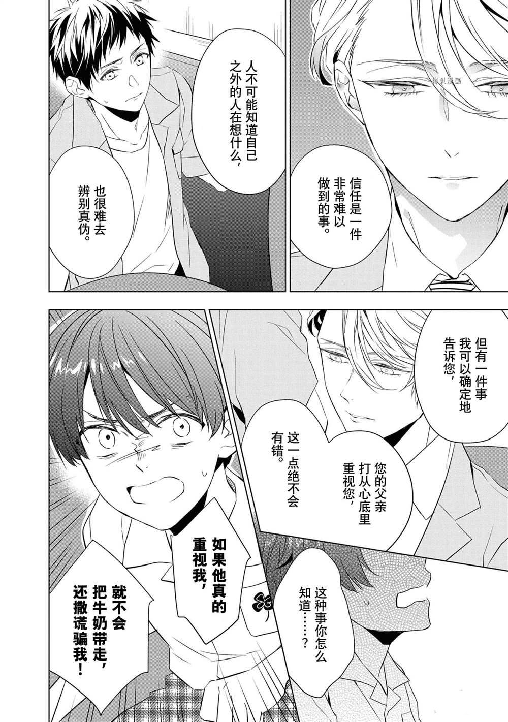 《宝石商人理查德的鉴定簿》漫画最新章节第10话免费下拉式在线观看章节第【12】张图片