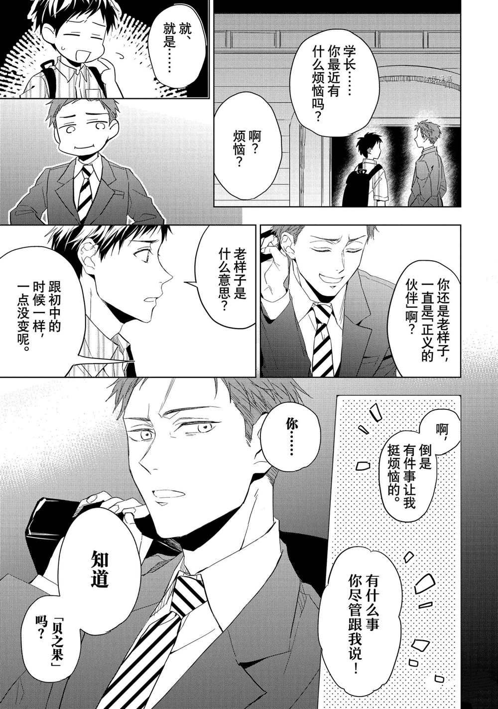 《宝石商人理查德的鉴定簿》漫画最新章节第16话免费下拉式在线观看章节第【29】张图片