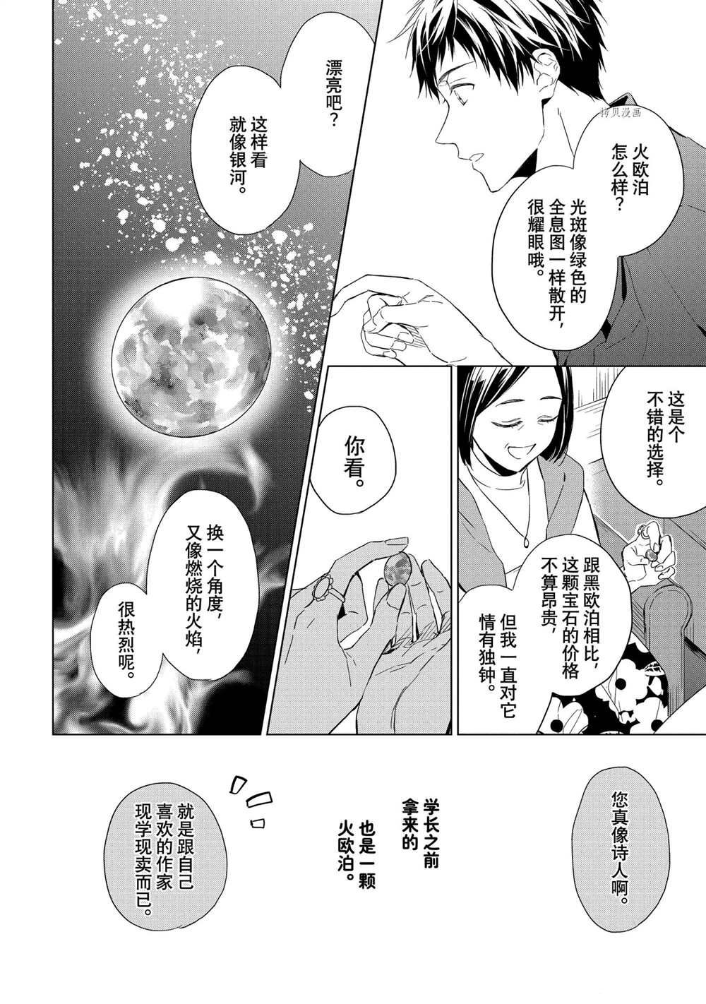 《宝石商人理查德的鉴定簿》漫画最新章节第17话免费下拉式在线观看章节第【6】张图片