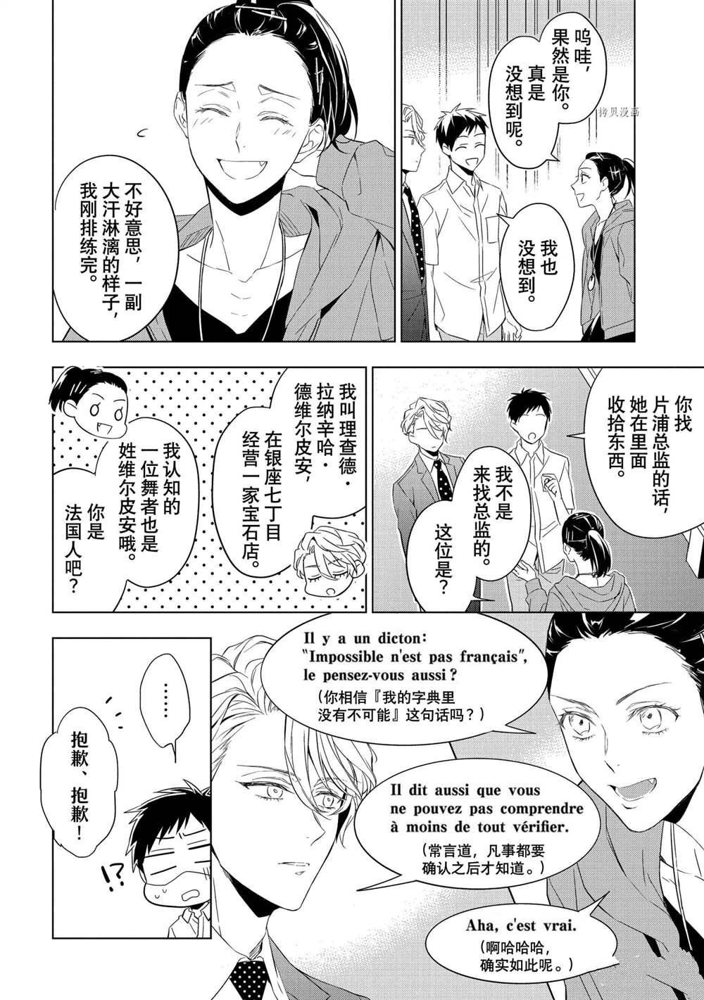 《宝石商人理查德的鉴定簿》漫画最新章节第13话免费下拉式在线观看章节第【40】张图片