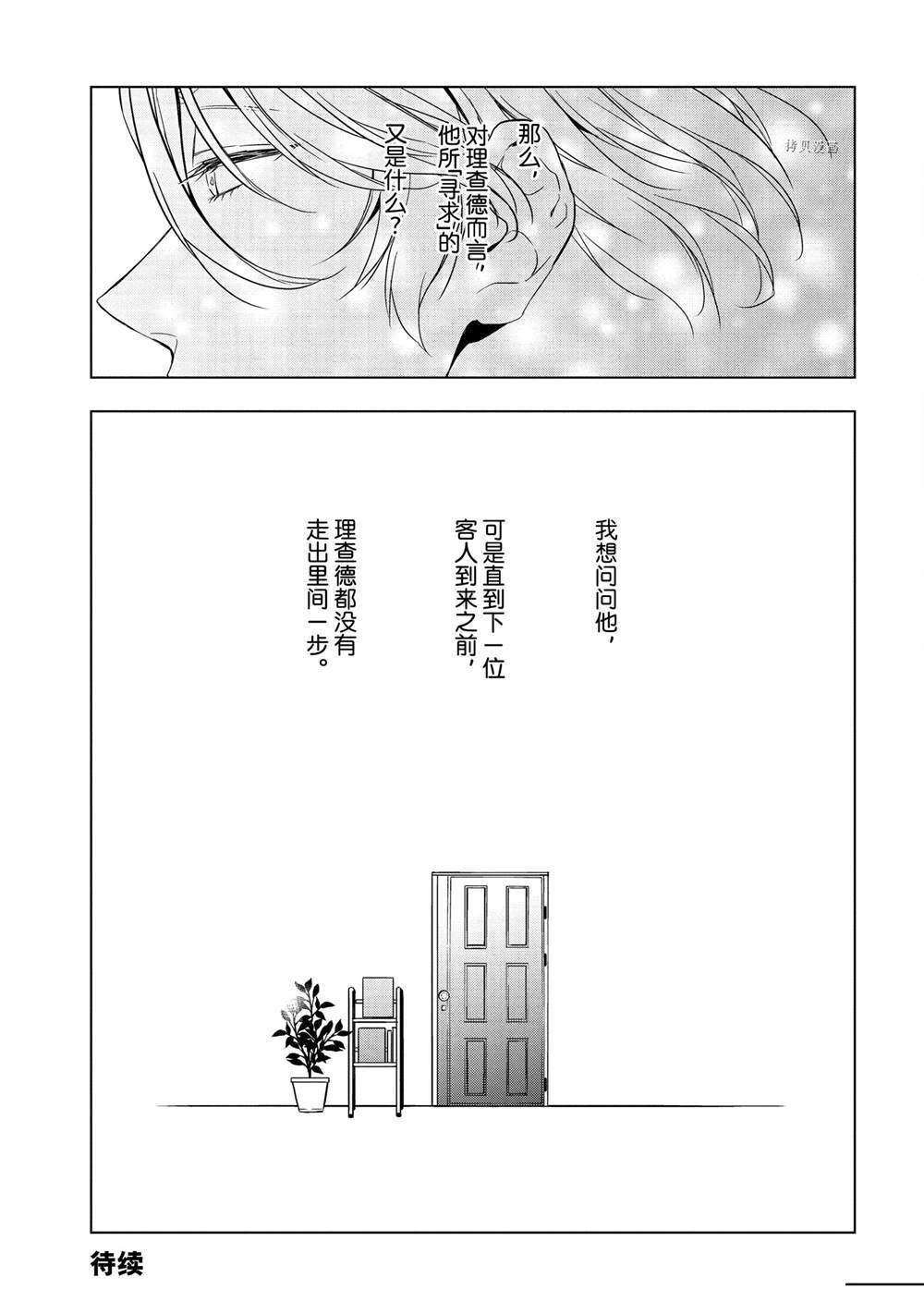 《宝石商人理查德的鉴定簿》漫画最新章节第20.2话免费下拉式在线观看章节第【25】张图片