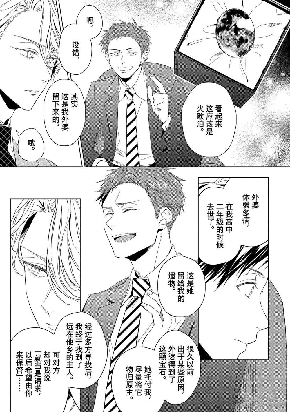 《宝石商人理查德的鉴定簿》漫画最新章节第16话免费下拉式在线观看章节第【21】张图片