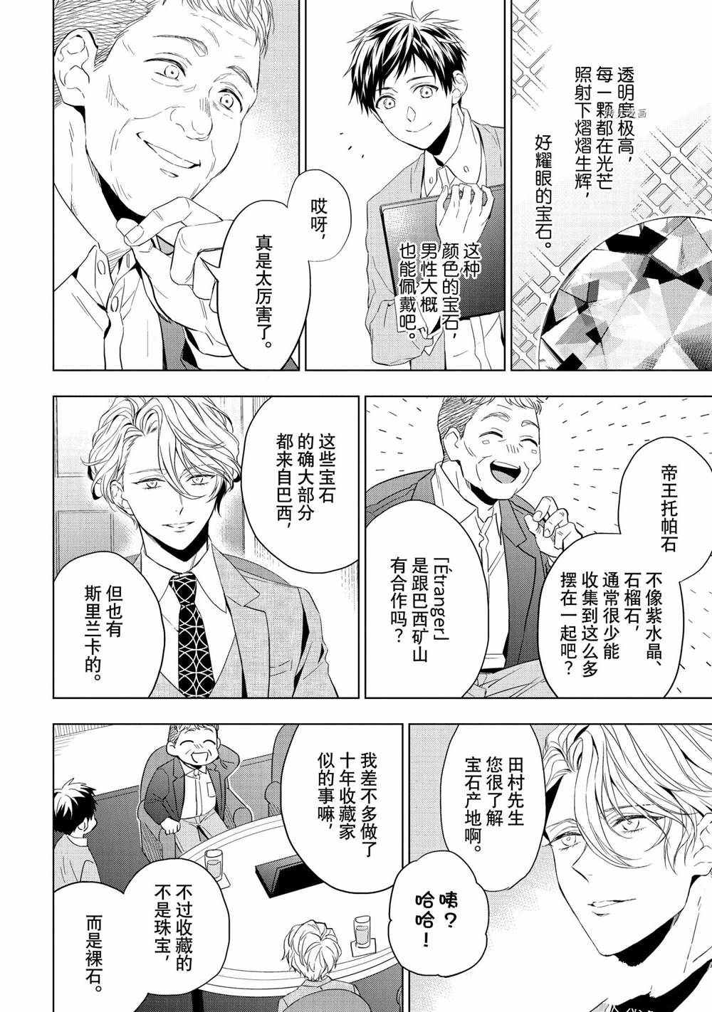 《宝石商人理查德的鉴定簿》漫画最新章节第19话免费下拉式在线观看章节第【4】张图片