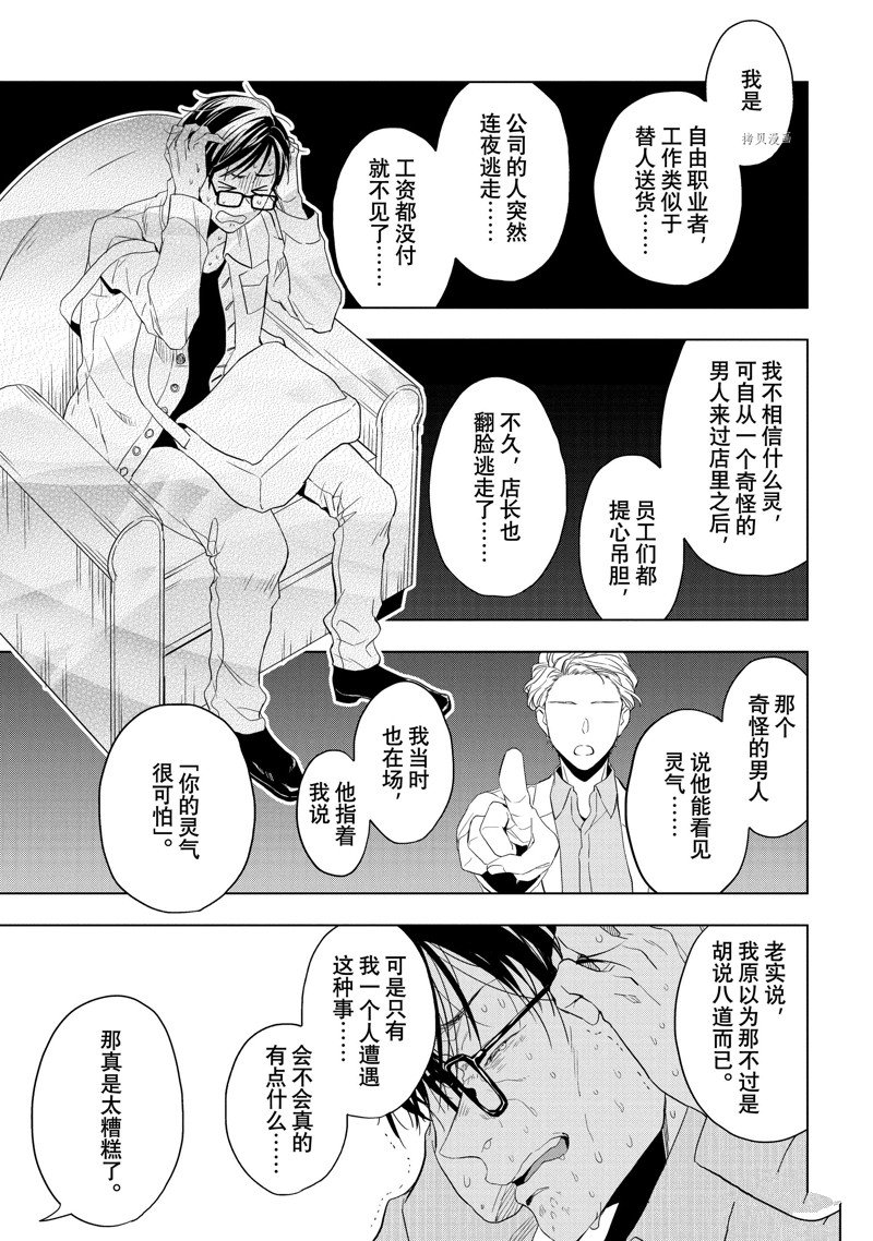 《宝石商人理查德的鉴定簿》漫画最新章节第22话免费下拉式在线观看章节第【29】张图片