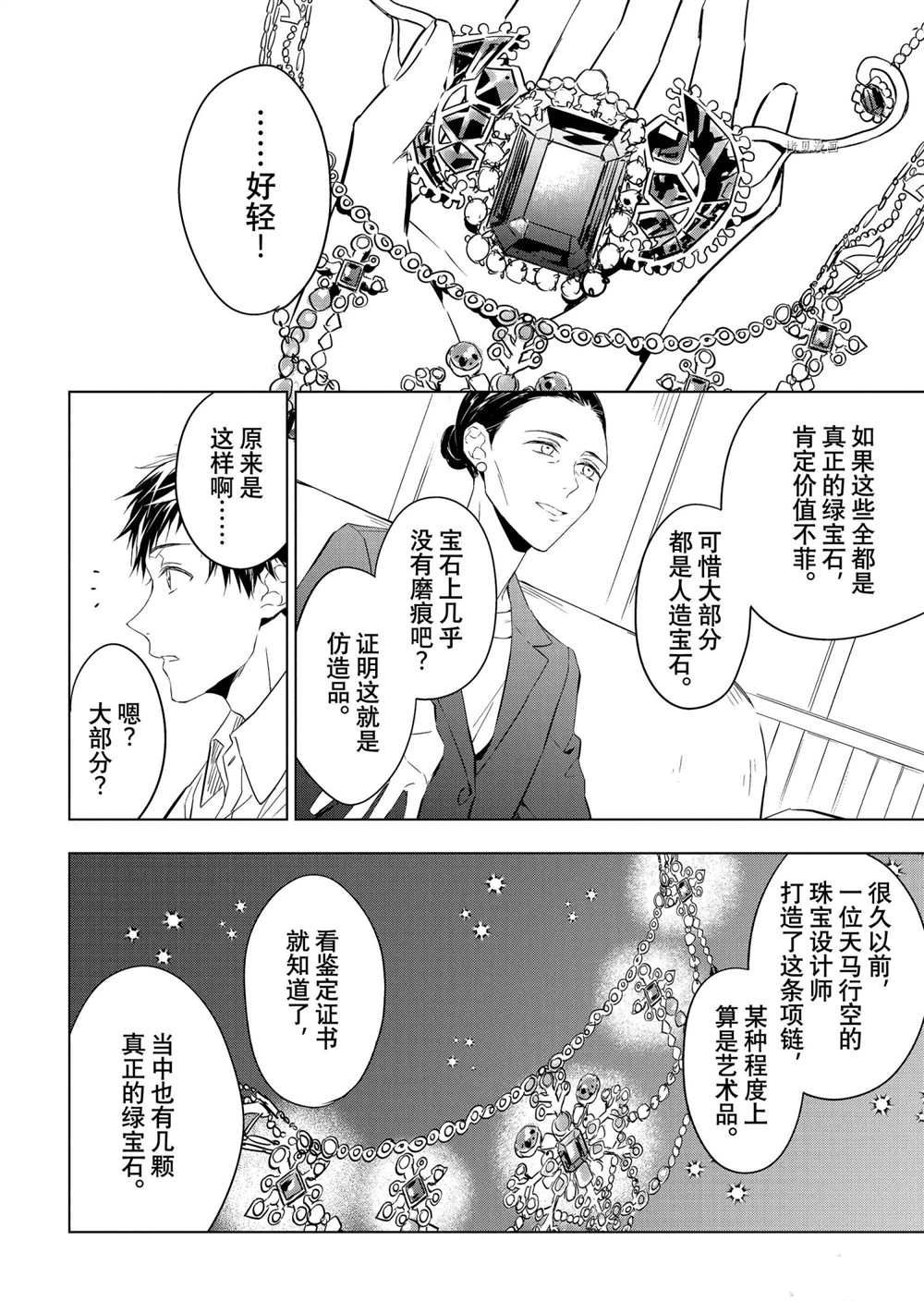 《宝石商人理查德的鉴定簿》漫画最新章节第13话免费下拉式在线观看章节第【32】张图片