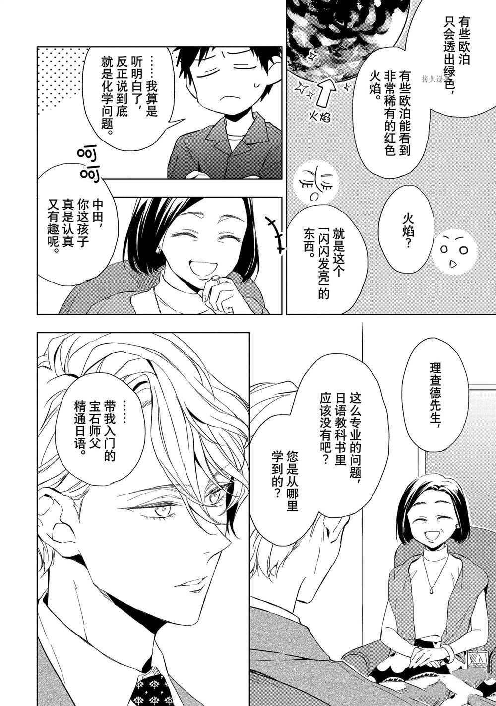 《宝石商人理查德的鉴定簿》漫画最新章节第17话免费下拉式在线观看章节第【4】张图片