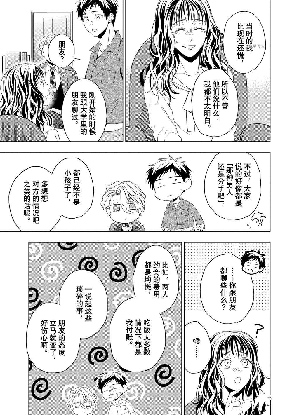 《宝石商人理查德的鉴定簿》漫画最新章节第21.1话 试看版免费下拉式在线观看章节第【13】张图片