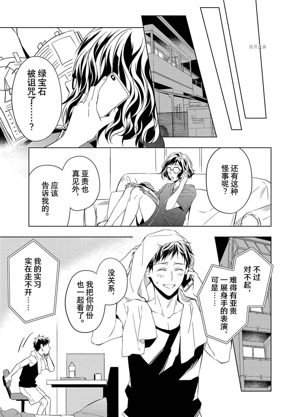 《宝石商人理查德的鉴定簿》漫画最新章节第14话免费下拉式在线观看章节第【17】张图片