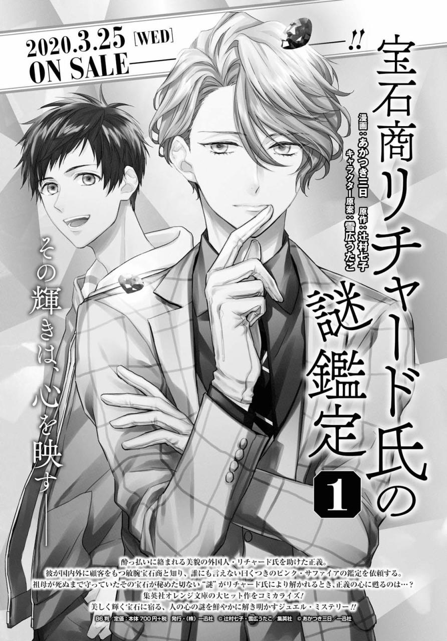 《宝石商人理查德的鉴定簿》漫画最新章节第4话免费下拉式在线观看章节第【39】张图片