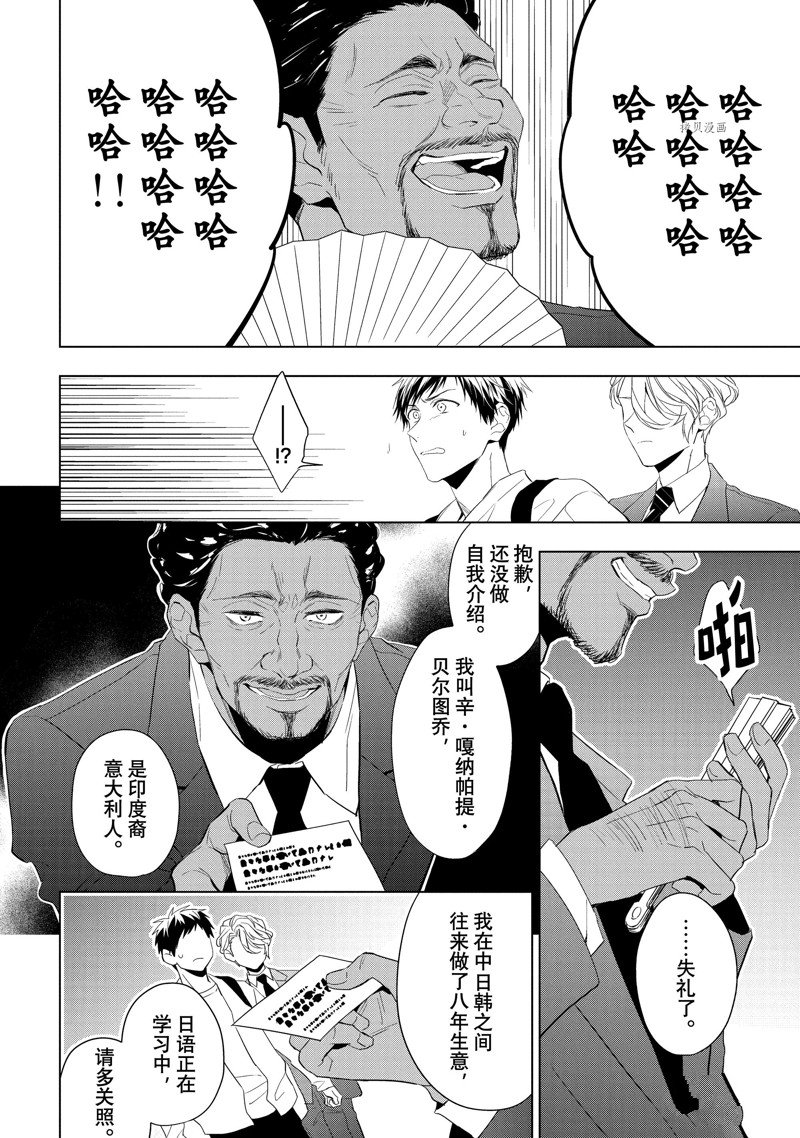 《宝石商人理查德的鉴定簿》漫画最新章节第23.2话 试看版免费下拉式在线观看章节第【8】张图片