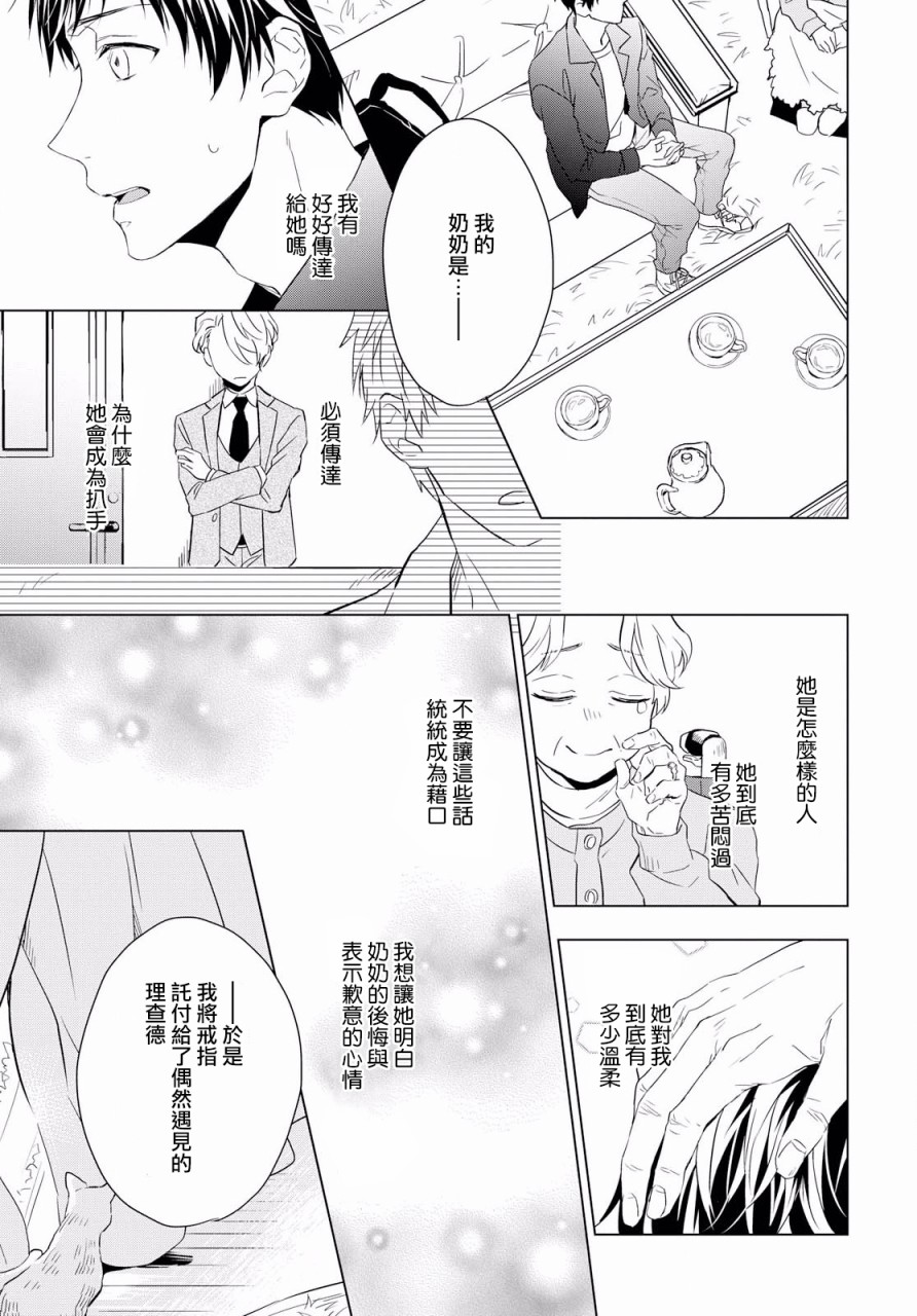 《宝石商人理查德的鉴定簿》漫画最新章节第2话免费下拉式在线观看章节第【14】张图片