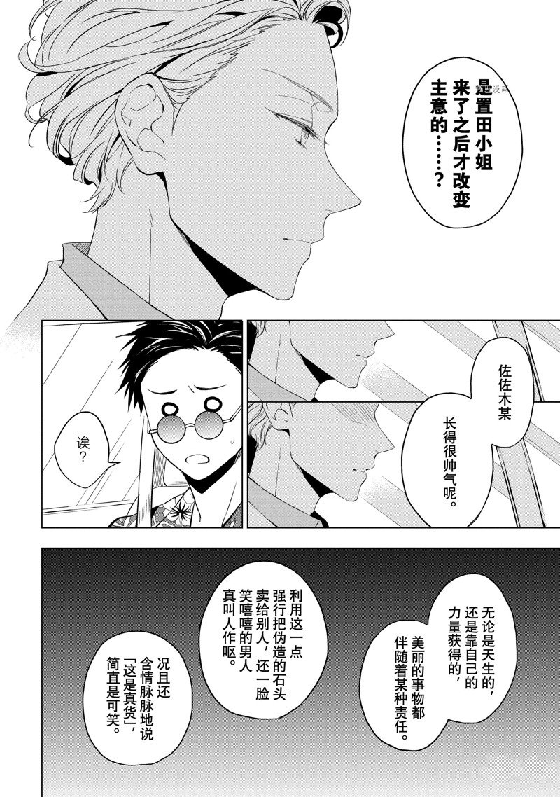 《宝石商人理查德的鉴定簿》漫画最新章节第22话免费下拉式在线观看章节第【24】张图片