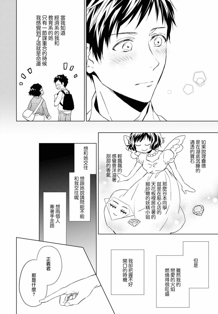 《宝石商人理查德的鉴定簿》漫画最新章节第3话免费下拉式在线观看章节第【26】张图片