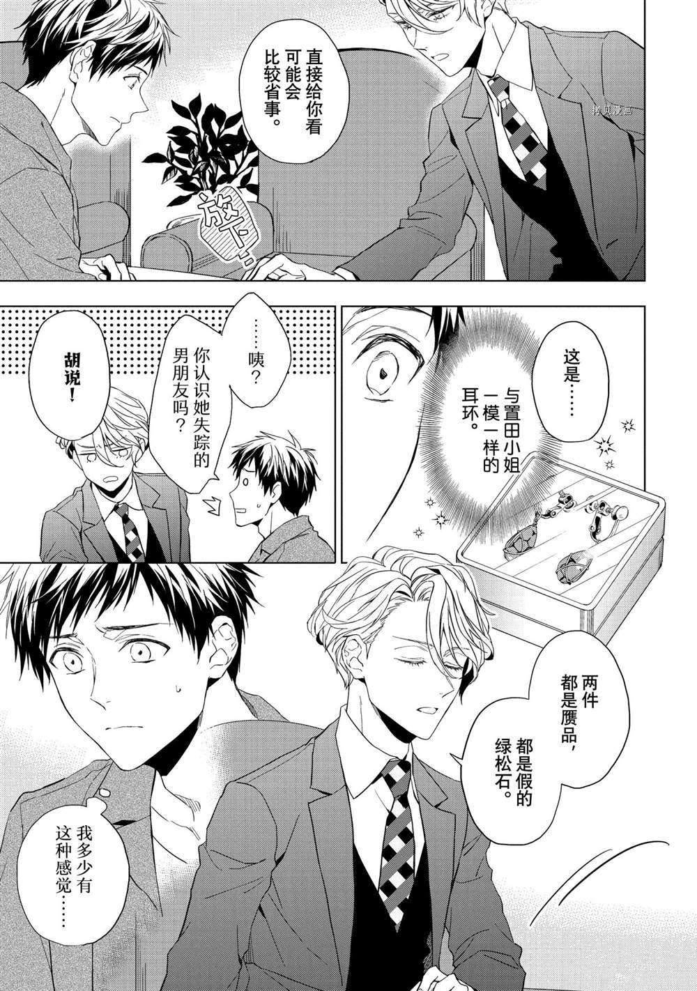 《宝石商人理查德的鉴定簿》漫画最新章节第21.2话 试看版免费下拉式在线观看章节第【3】张图片