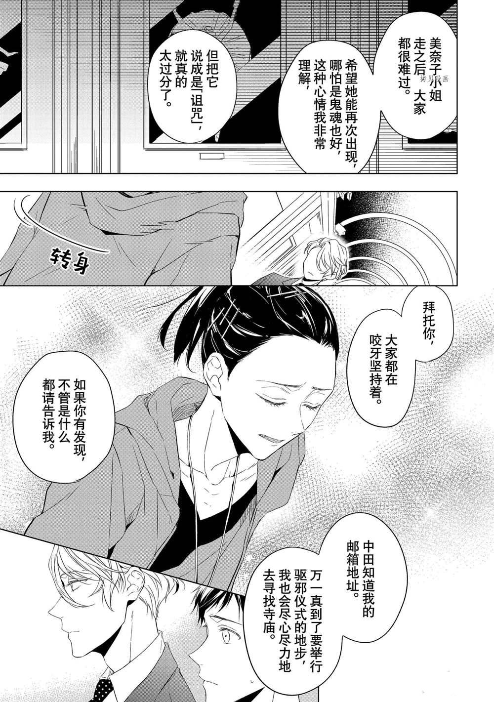 《宝石商人理查德的鉴定簿》漫画最新章节第13话免费下拉式在线观看章节第【47】张图片