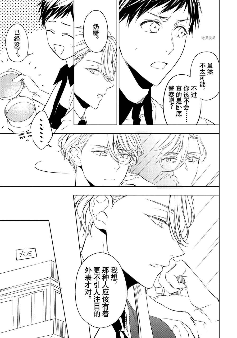 《宝石商人理查德的鉴定簿》漫画最新章节第15话免费下拉式在线观看章节第【26】张图片