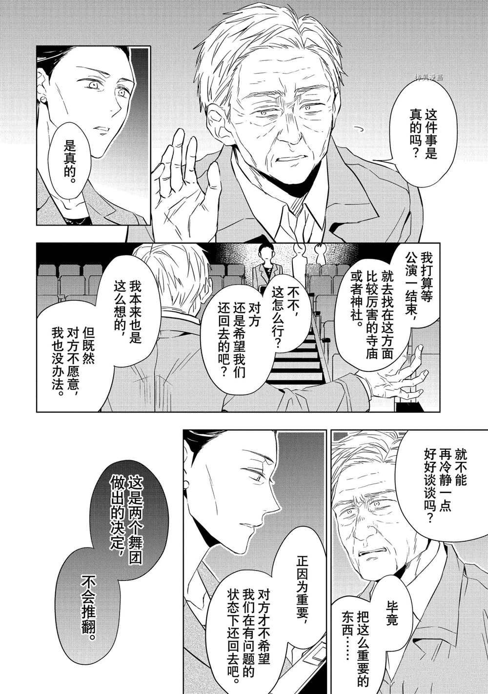 《宝石商人理查德的鉴定簿》漫画最新章节第14话免费下拉式在线观看章节第【36】张图片