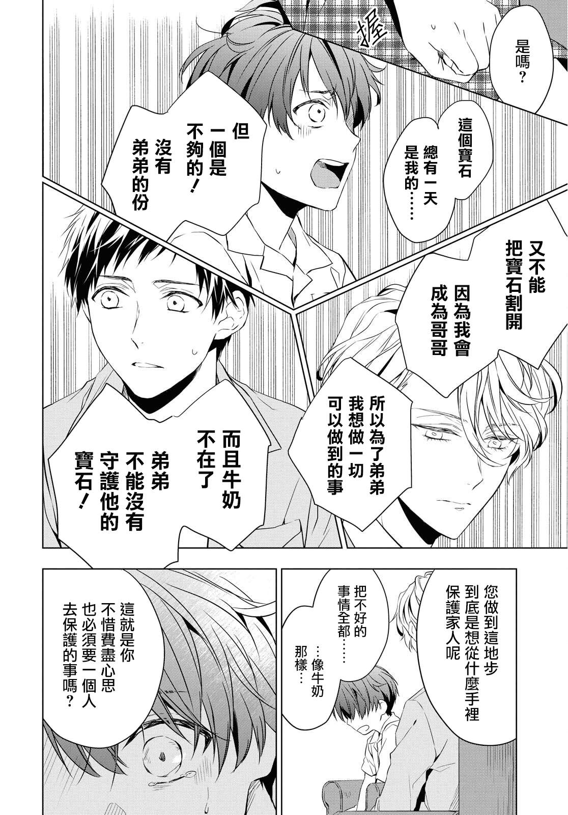 《宝石商人理查德的鉴定簿》漫画最新章节第9话免费下拉式在线观看章节第【36】张图片