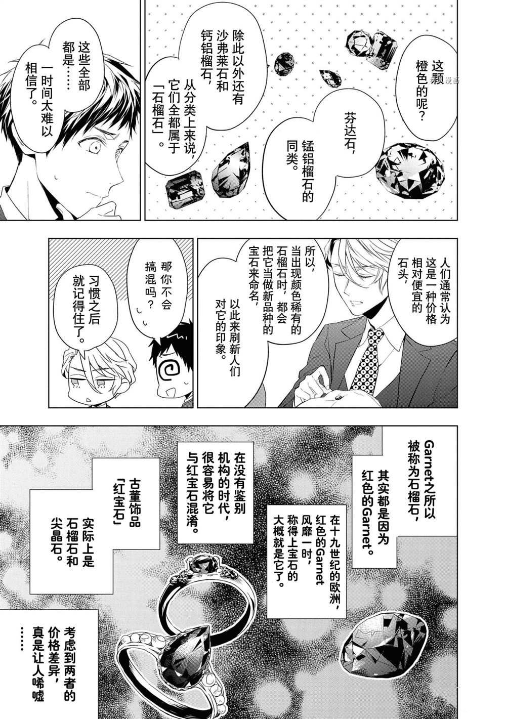 《宝石商人理查德的鉴定簿》漫画最新章节第11话免费下拉式在线观看章节第【29】张图片