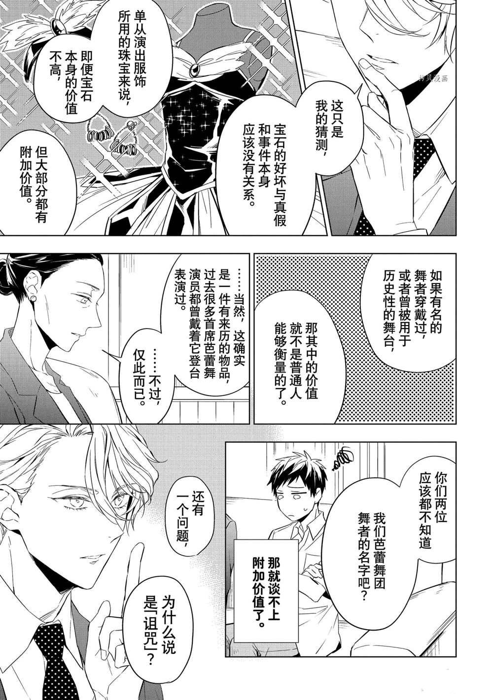 《宝石商人理查德的鉴定簿》漫画最新章节第13话免费下拉式在线观看章节第【35】张图片