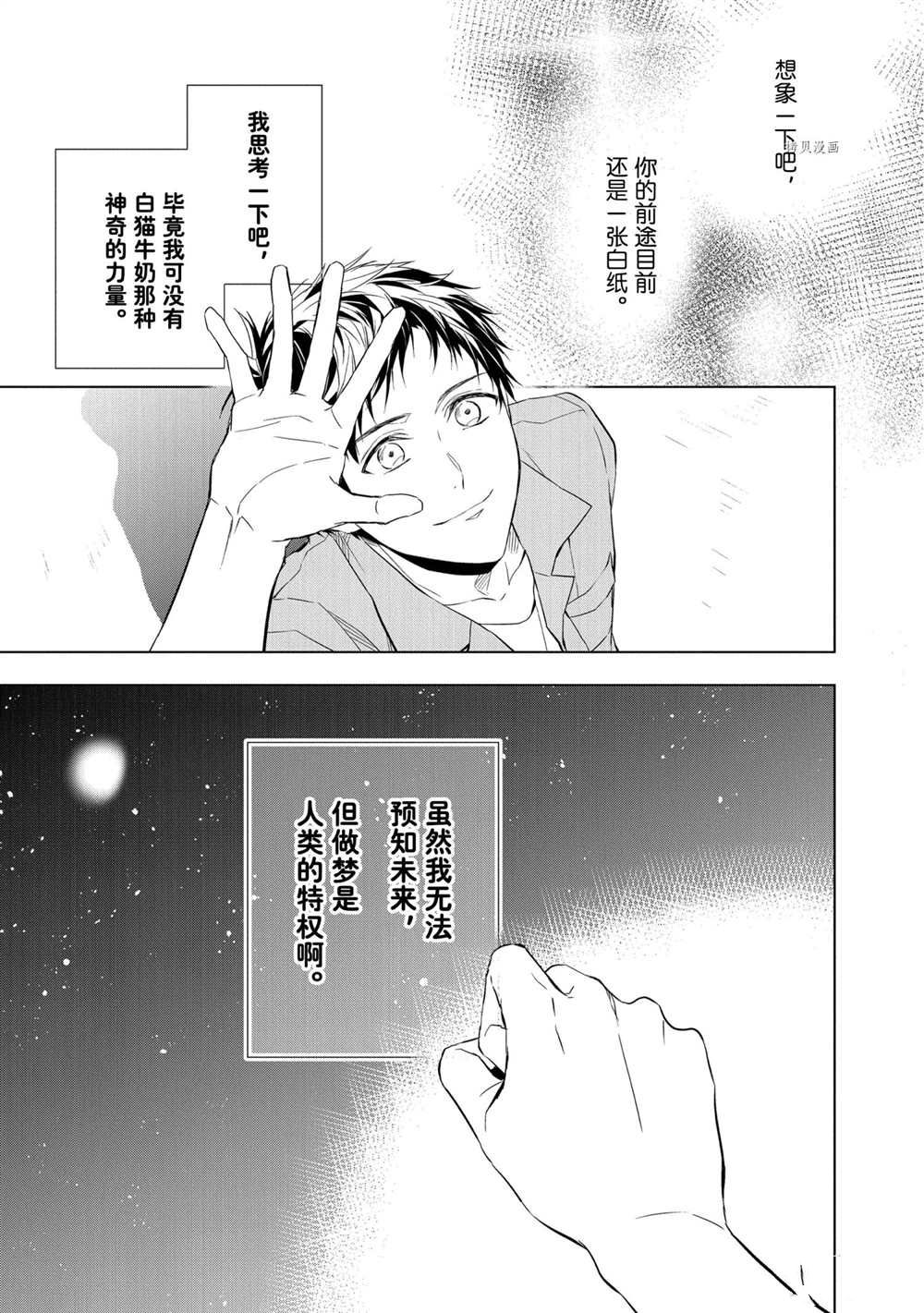 《宝石商人理查德的鉴定簿》漫画最新章节第10话免费下拉式在线观看章节第【47】张图片