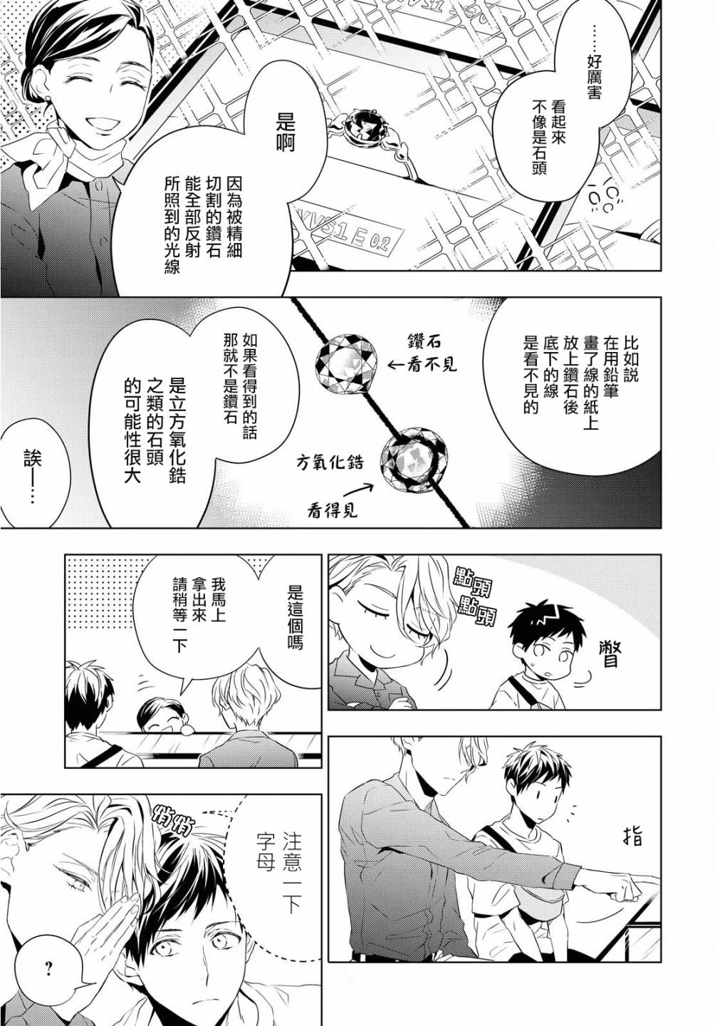 《宝石商人理查德的鉴定簿》漫画最新章节第7话免费下拉式在线观看章节第【35】张图片