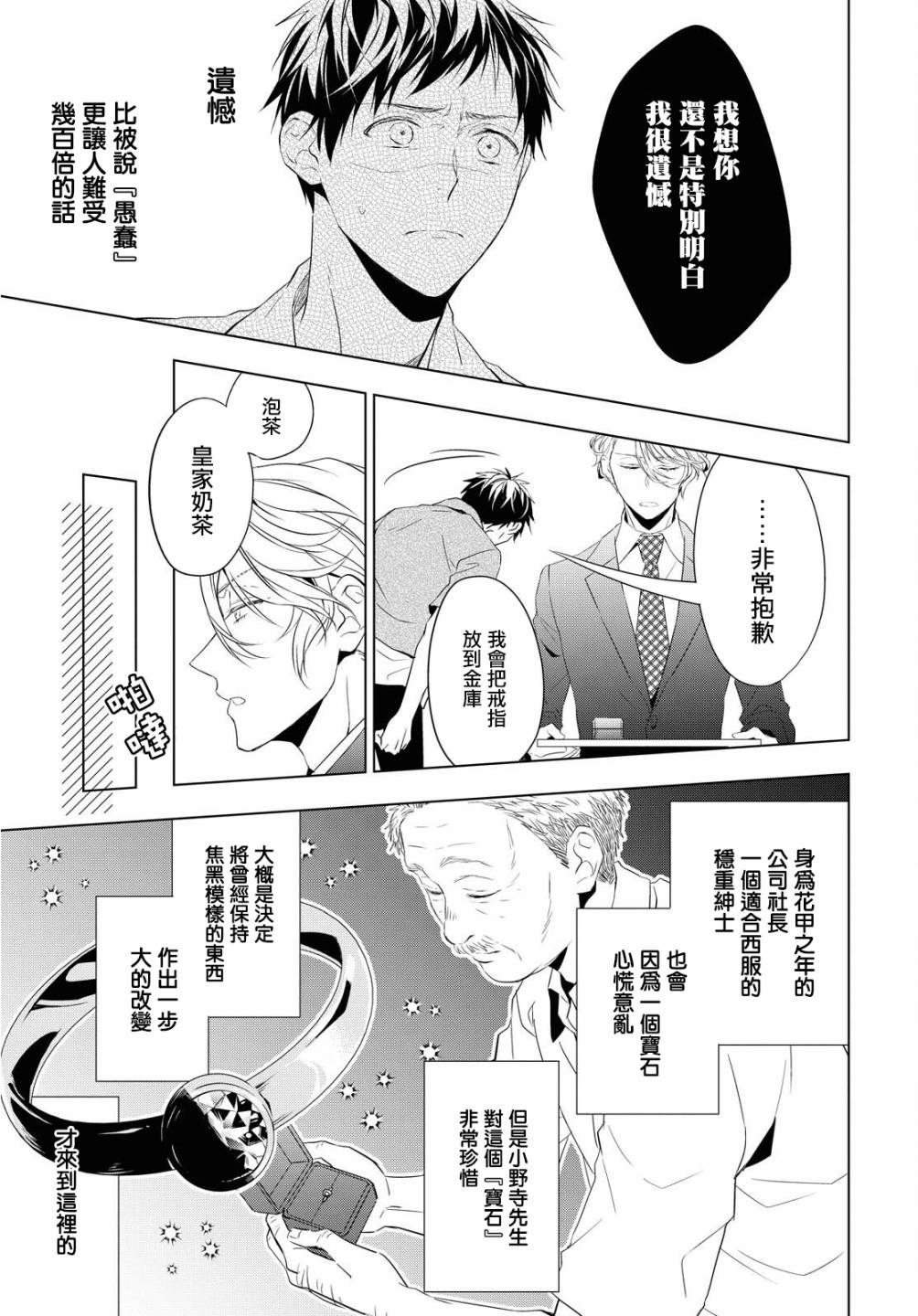 《宝石商人理查德的鉴定簿》漫画最新章节第7话免费下拉式在线观看章节第【45】张图片