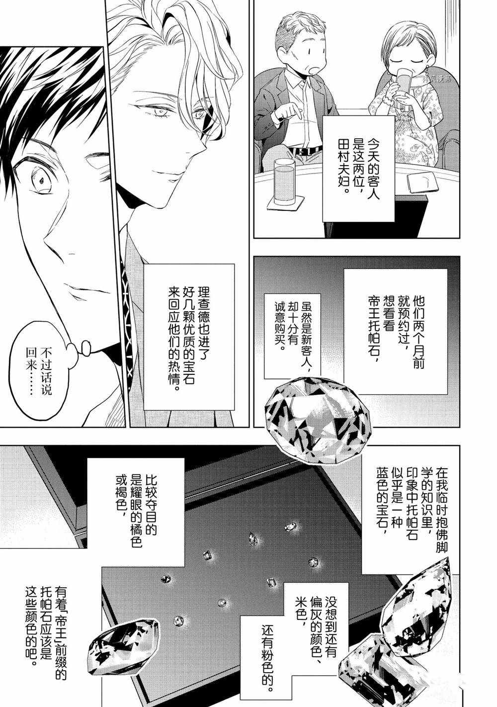 《宝石商人理查德的鉴定簿》漫画最新章节第19话免费下拉式在线观看章节第【3】张图片