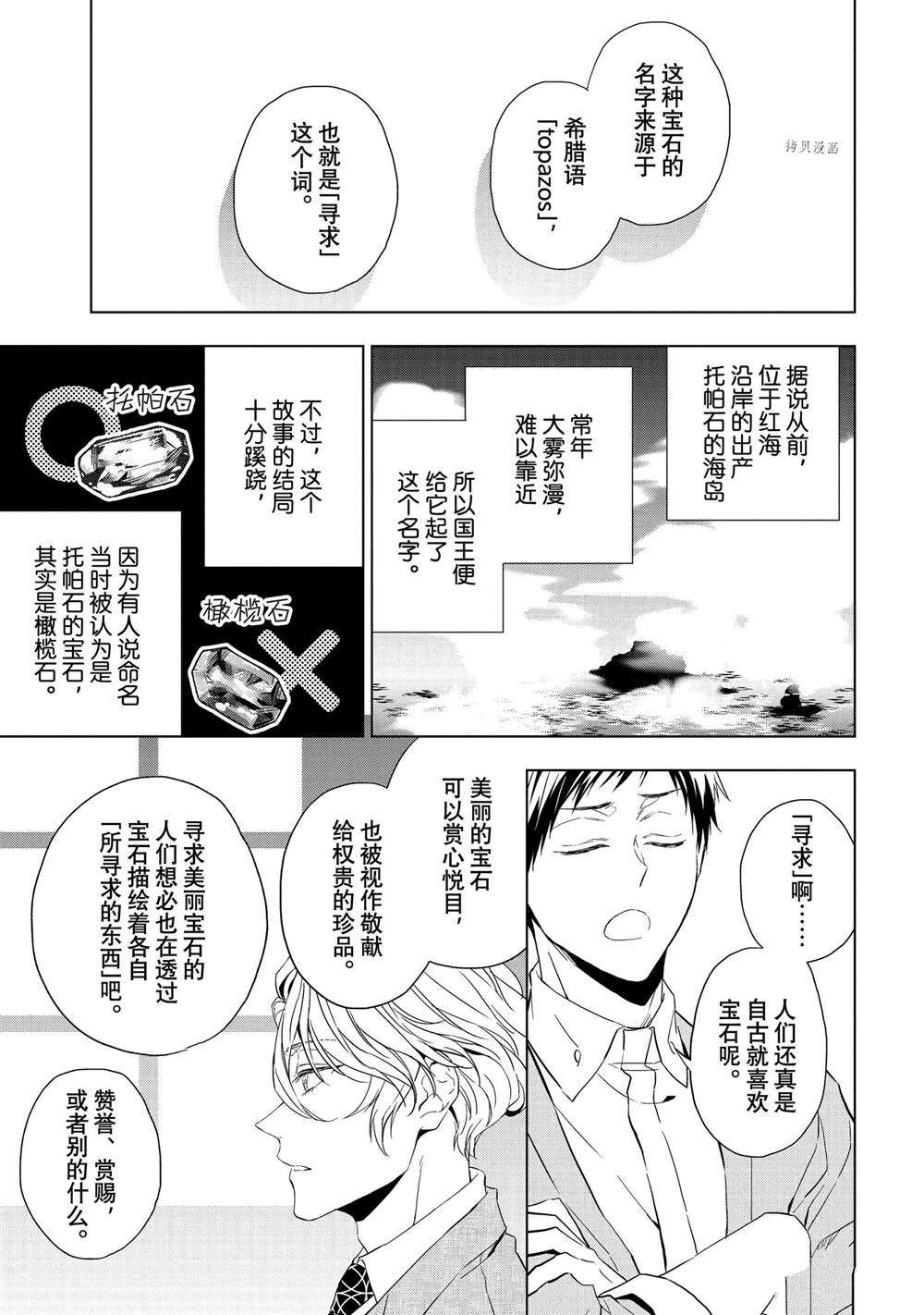 《宝石商人理查德的鉴定簿》漫画最新章节第20.2话免费下拉式在线观看章节第【17】张图片