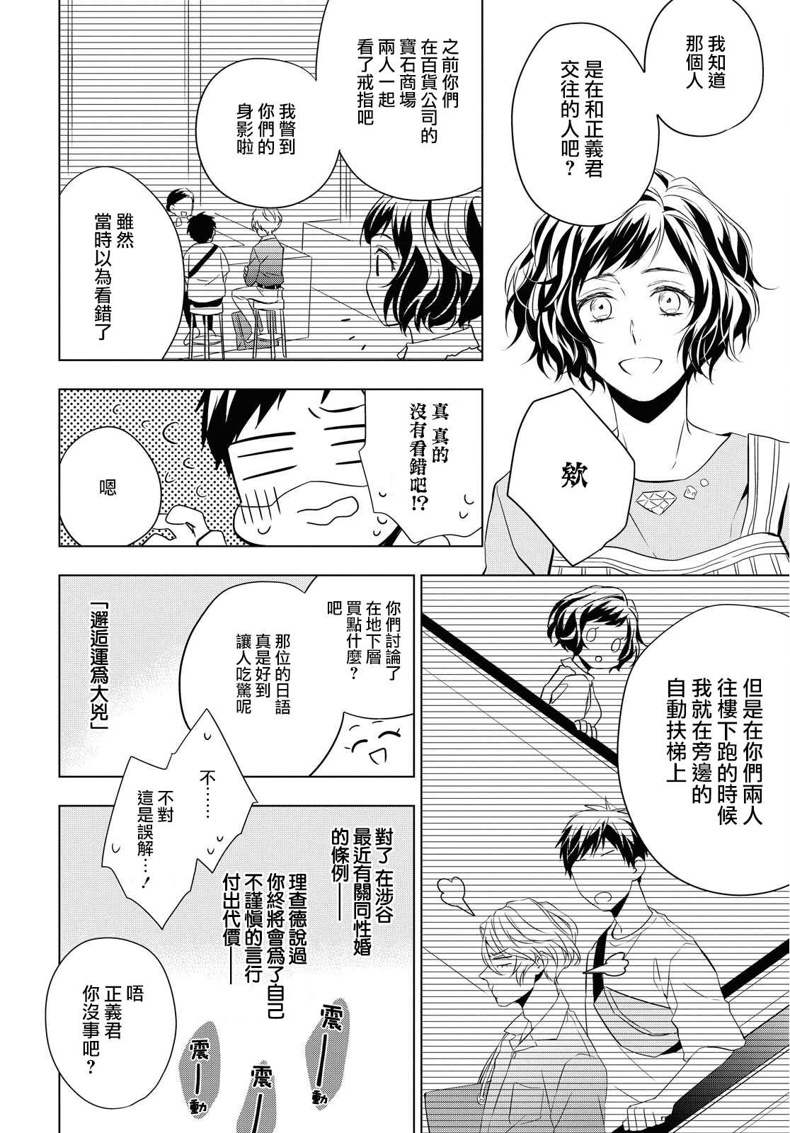 《宝石商人理查德的鉴定簿》漫画最新章节第8话免费下拉式在线观看章节第【36】张图片