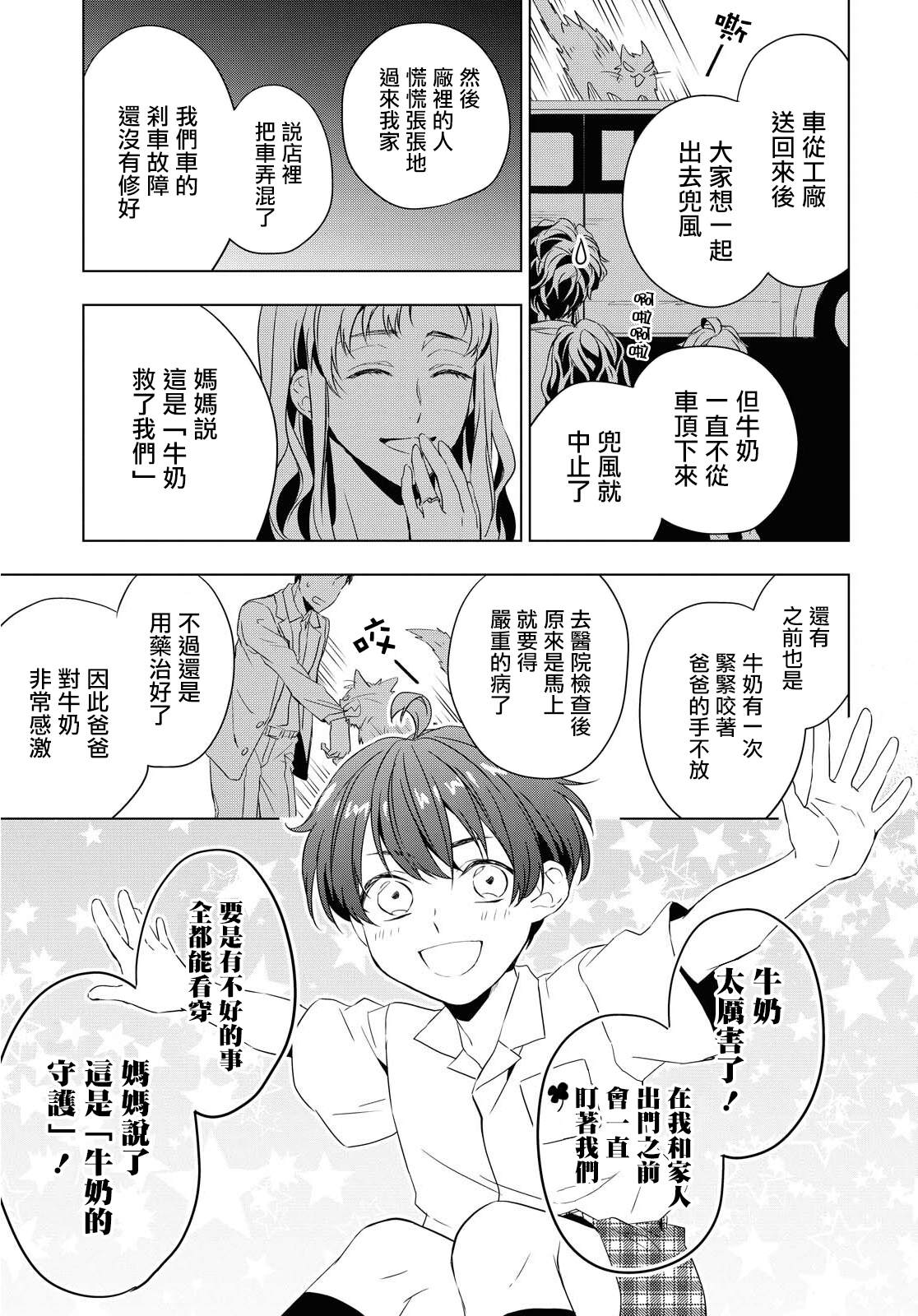 《宝石商人理查德的鉴定簿》漫画最新章节第9话免费下拉式在线观看章节第【25】张图片