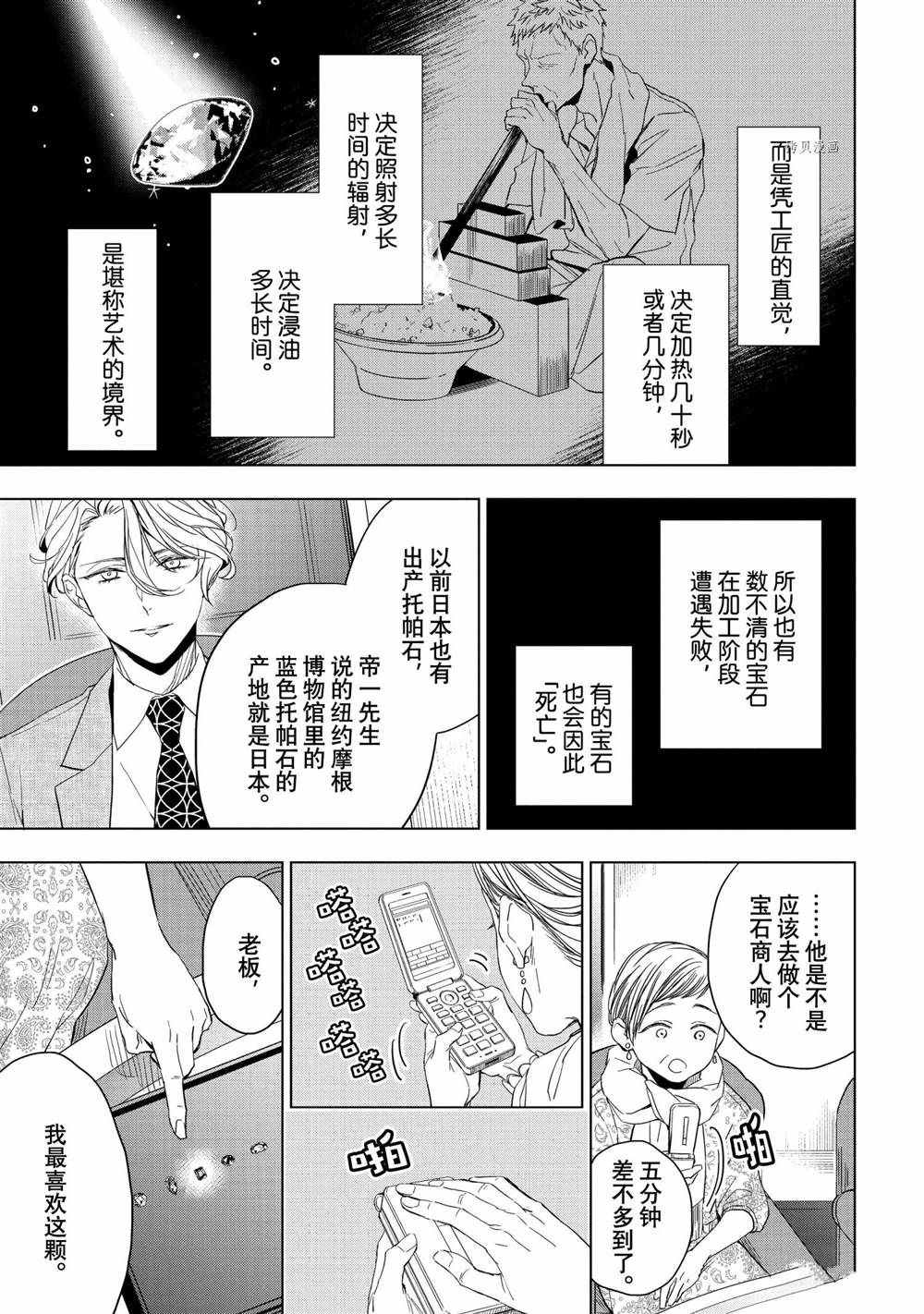 《宝石商人理查德的鉴定簿》漫画最新章节第20话免费下拉式在线观看章节第【13】张图片