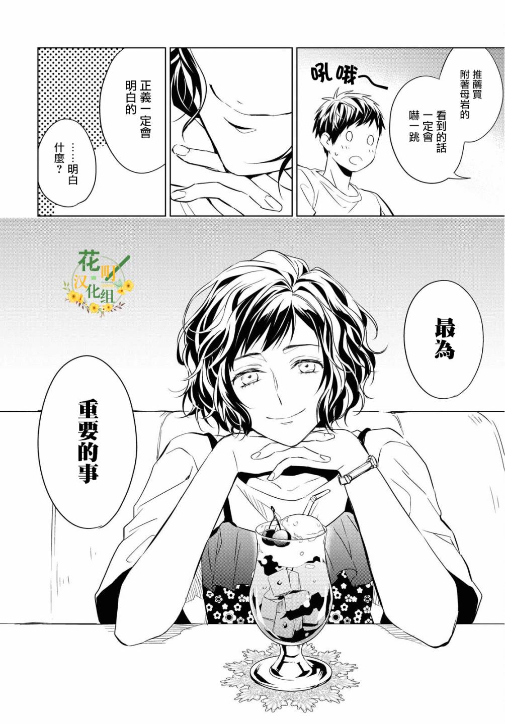 《宝石商人理查德的鉴定簿》漫画最新章节第7话免费下拉式在线观看章节第【12】张图片