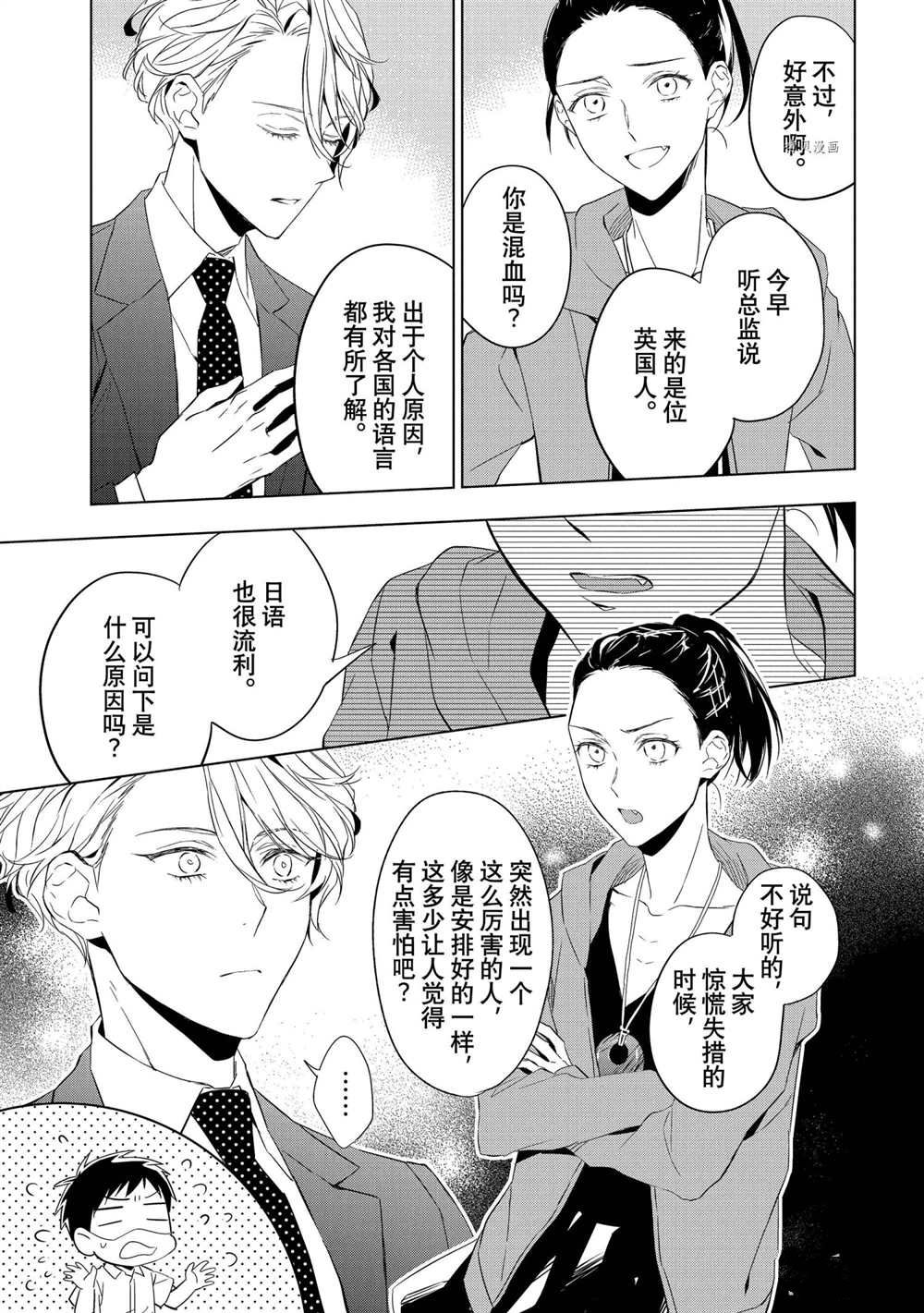 《宝石商人理查德的鉴定簿》漫画最新章节第13话免费下拉式在线观看章节第【41】张图片